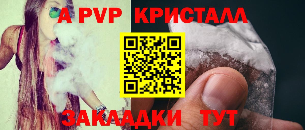 Партизанск  A PVP  Alpha PVP Crystall  Вход с VPN  Alpha-PVP кристаллы  A PVP СК КРИС 