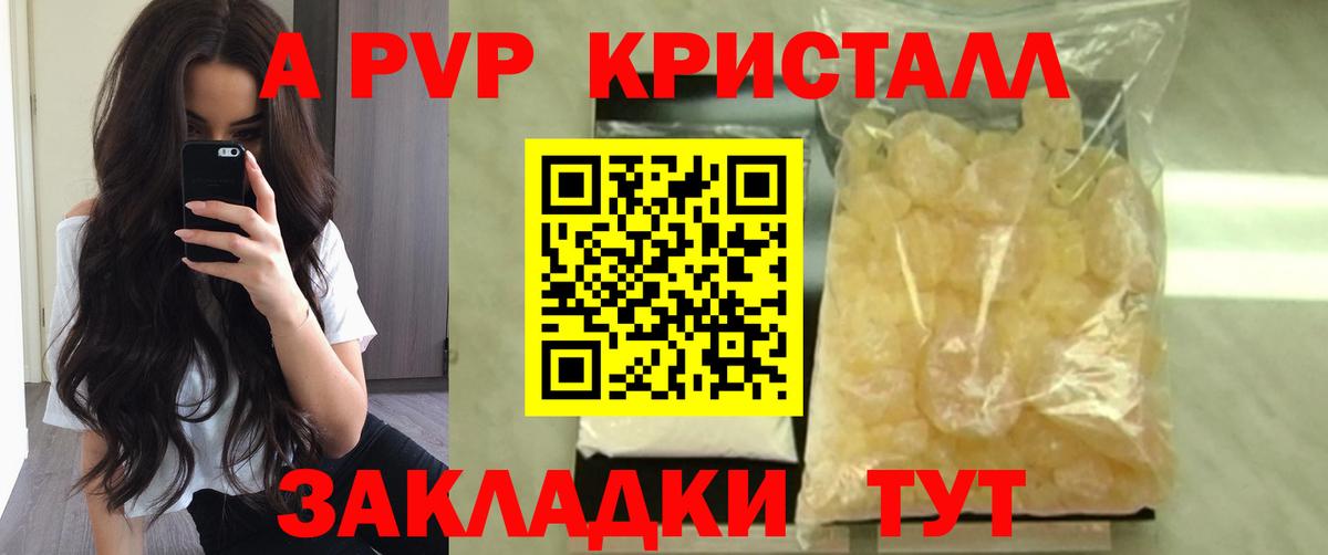 Альфа ПВП кристаллы Партизанск