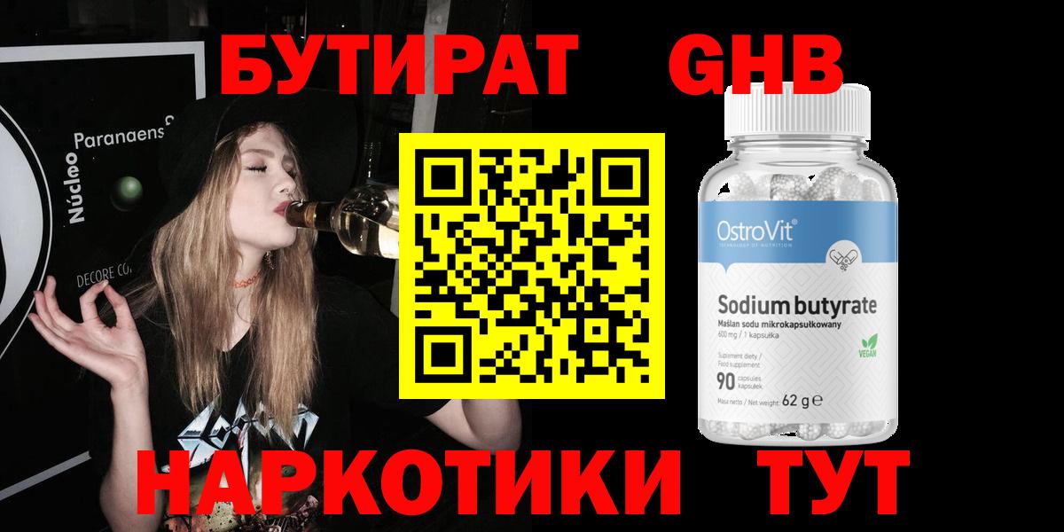 Партизанск  БУТИРАТ жидкий экстази  Вход с VPN 