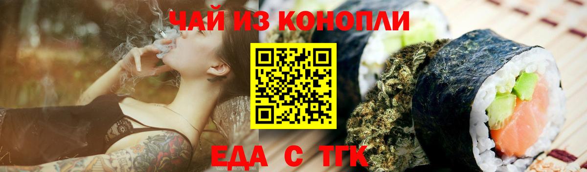 Партизанск  Печенье с ТГК конопля  Вход с VPN 