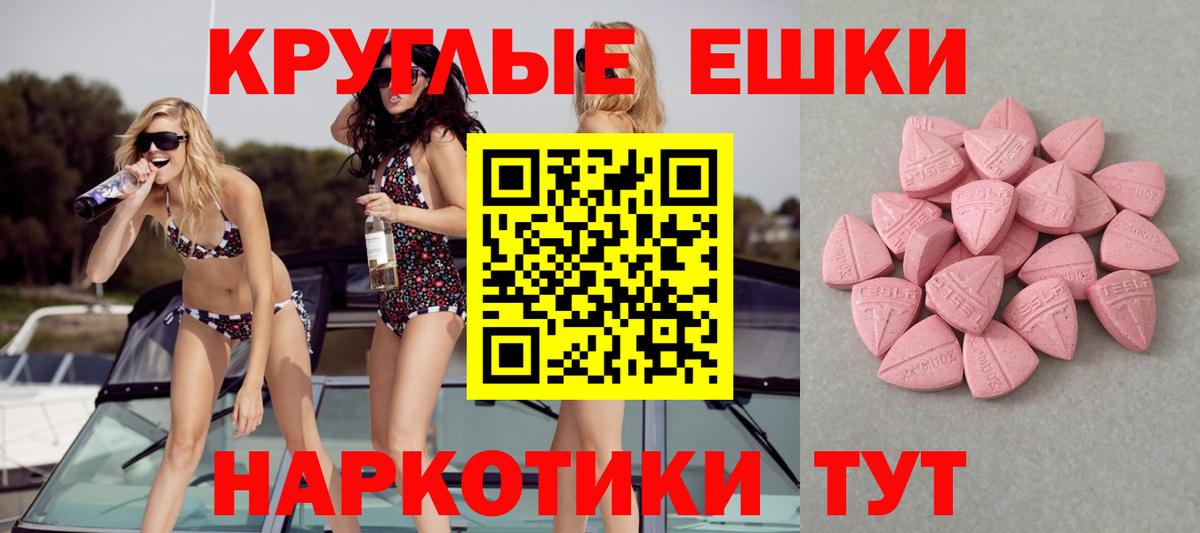 ЭКСТАЗИ  Вход с VPN  Партизанск  маркетплейс состав  ЭКСТАЗИ MDMA 