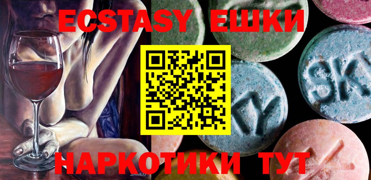 ЭКСТАЗИ MDMA Партизанск