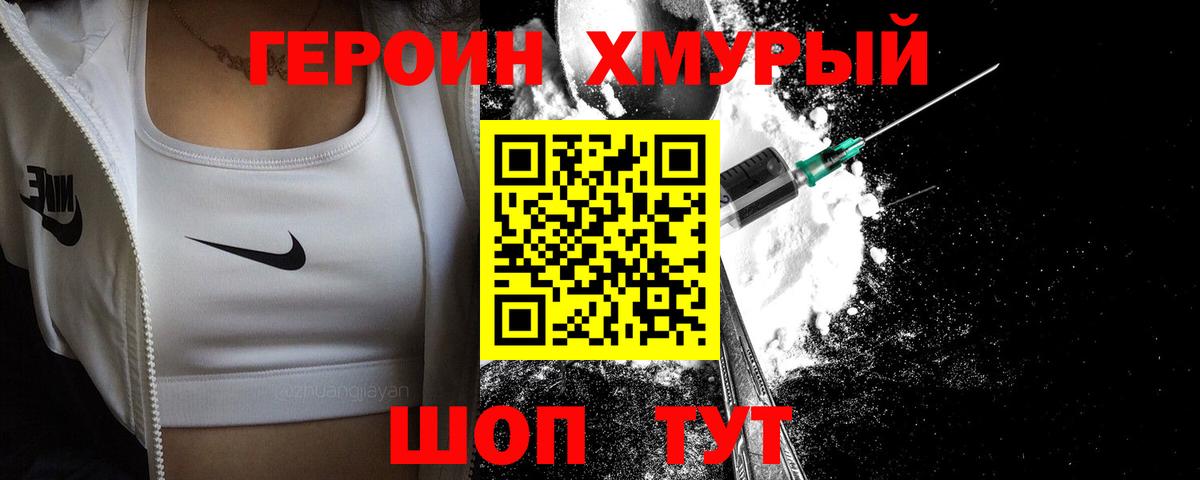 Партизанск  Героин  Вход с VPN  ГЕРОИН хмурый 