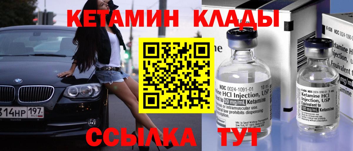 КЕТАМИН ketamine  Вход с VPN  Партизанск 