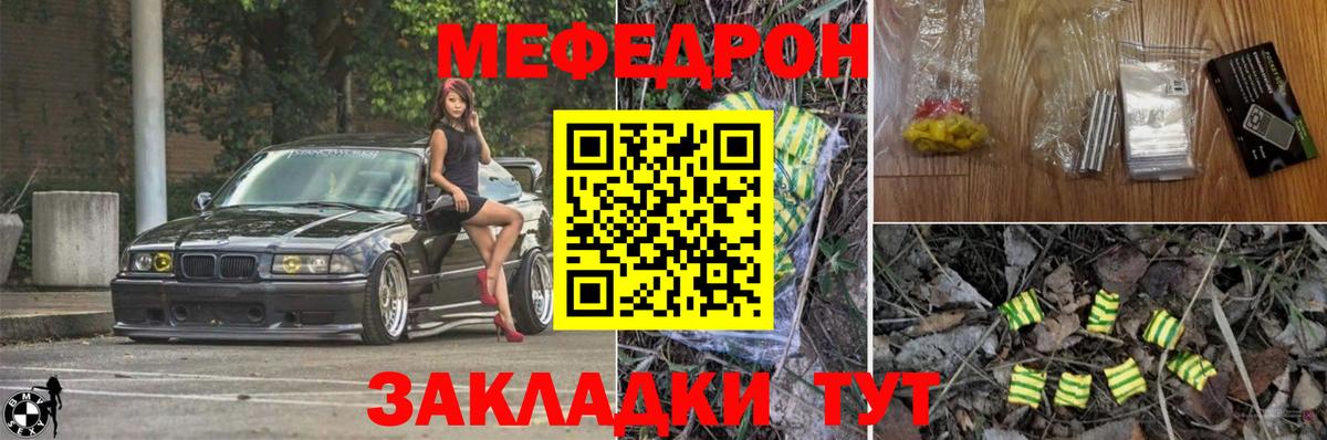Меф мяу мяу  Партизанск