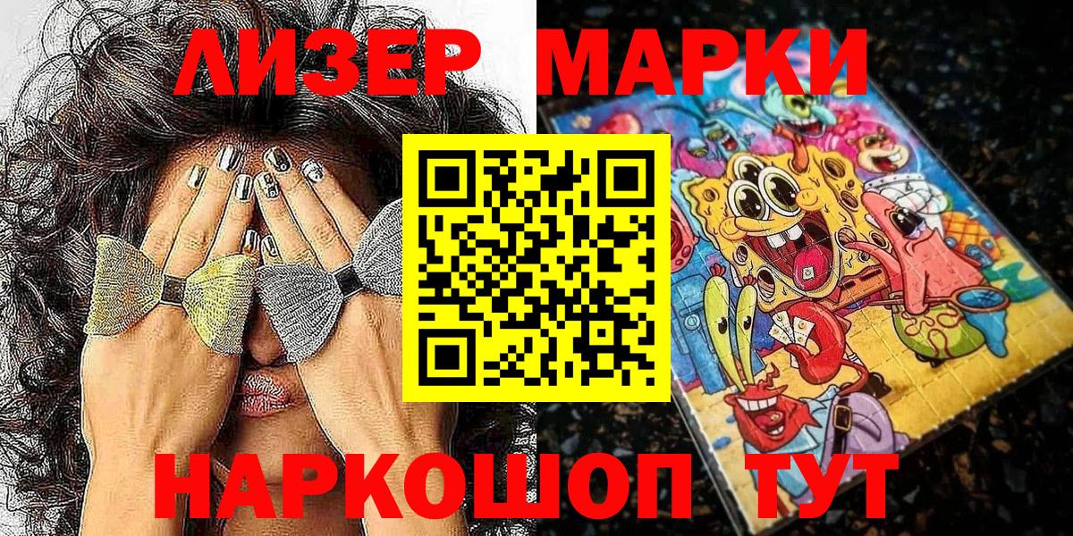 Наркотические марки 1500мкг Партизанск